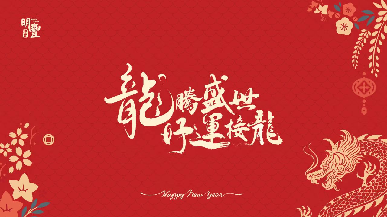 這場開門紅，有點熱辣滾燙
